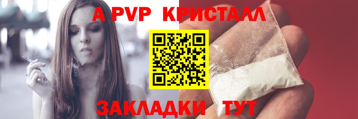 Alpha PVP Crystall Советск