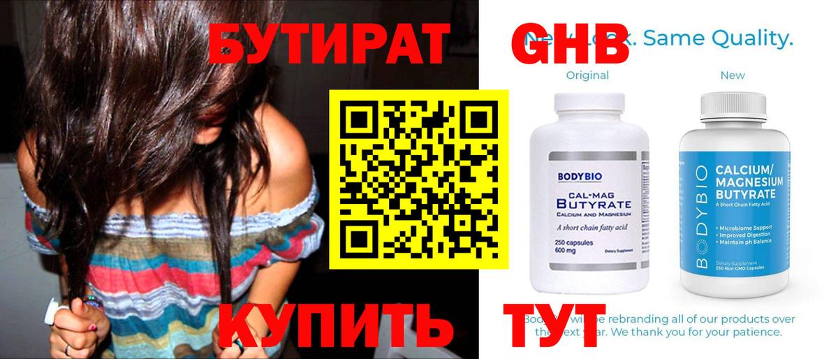 Бутират  Бутират вода  Вход с VPN  Советск 