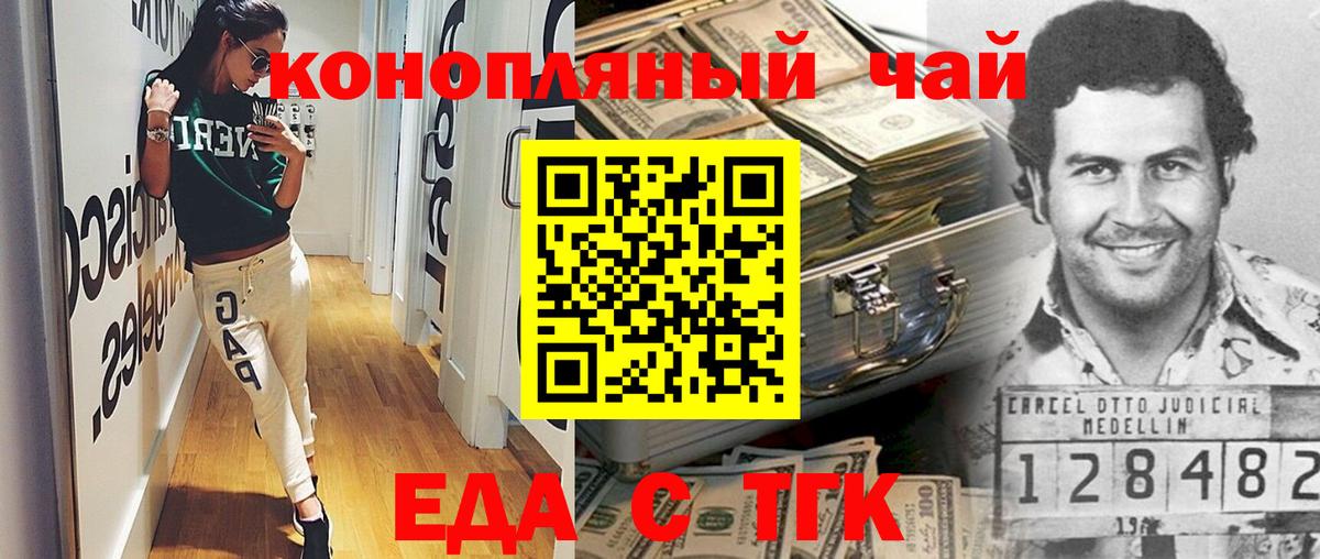 Еда ТГК марихуана  Вход с VPN  Советск 
