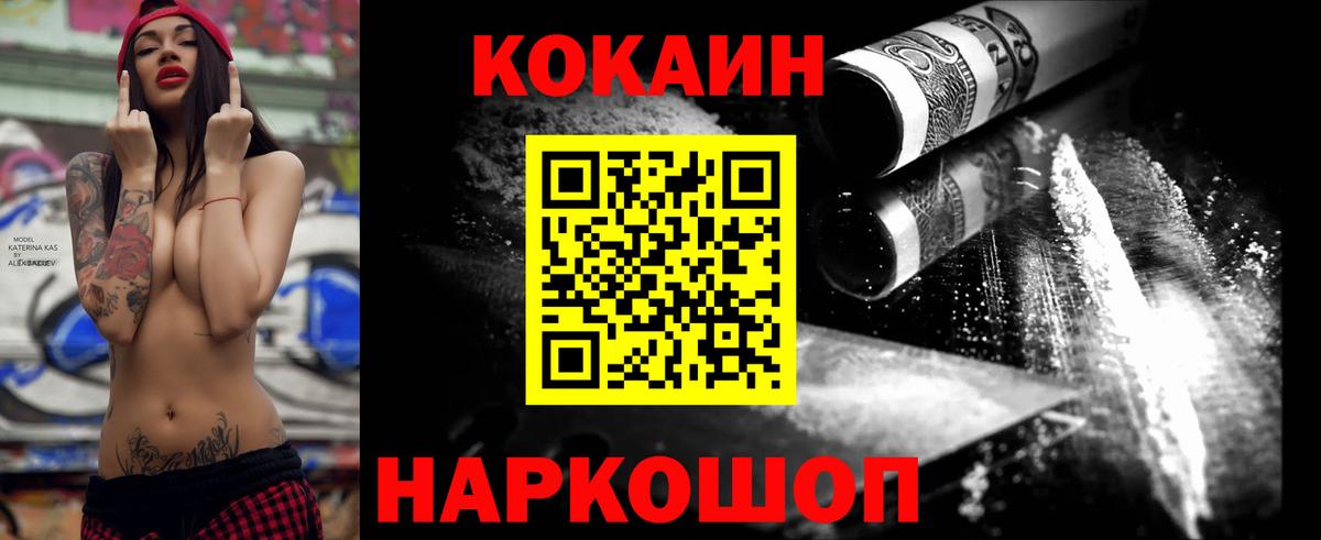 Советск  КОКАИН Колумбийский  Вход с VPN 