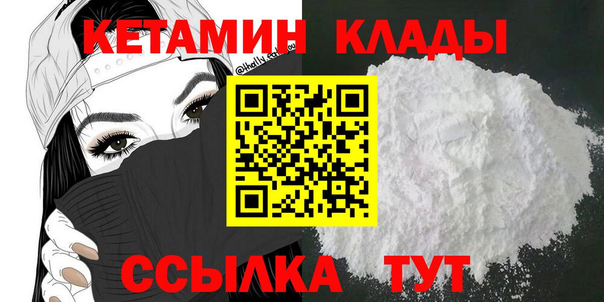 Советск  КЕТАМИН VHQ  Вход с VPN 