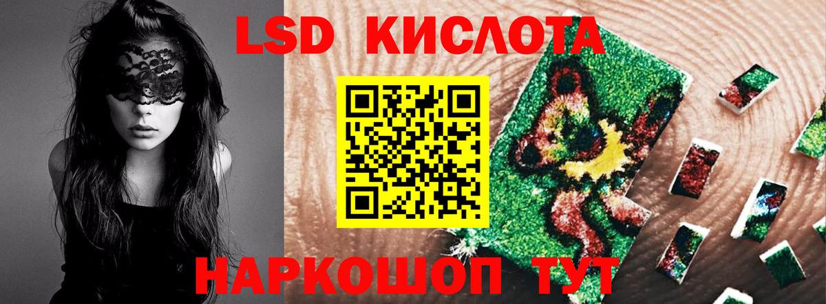 ЛСД экстази кислота Советск