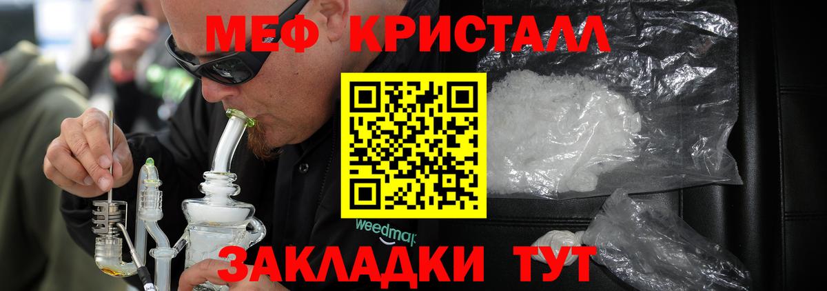 Меф  Советск