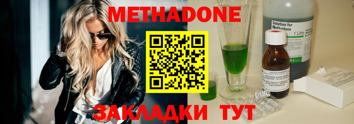 Метадон methadone  Вход с VPN  Советск  МЕТАДОН мёд 