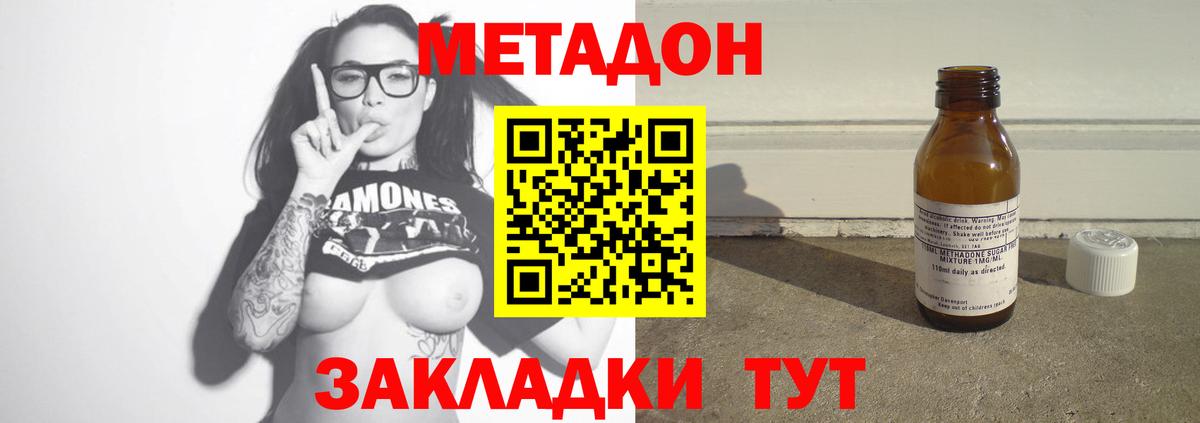 Метадон methadone Советск