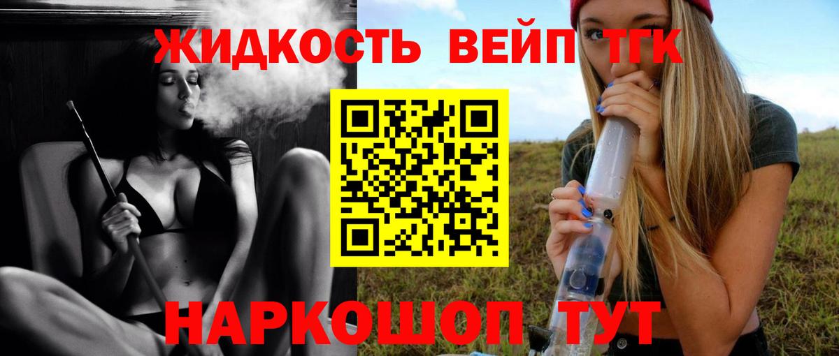 ТГК жижа  Дистиллят ТГК концентрат  Советск  Вход с VPN 